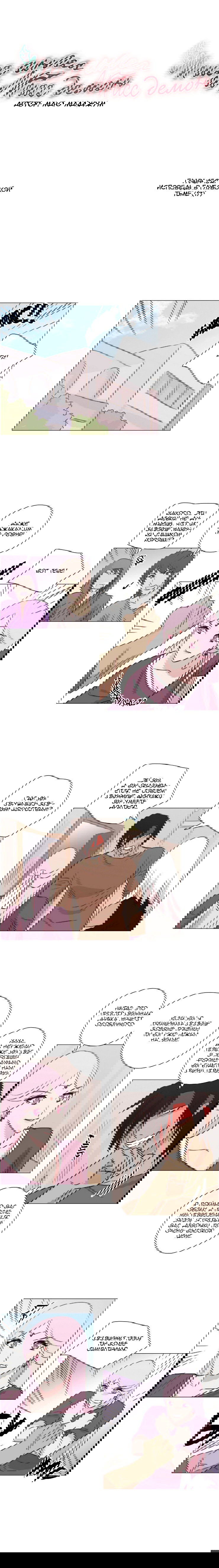 Манга Мисс Ангел и Мисс Демон - Глава 157 Страница 1