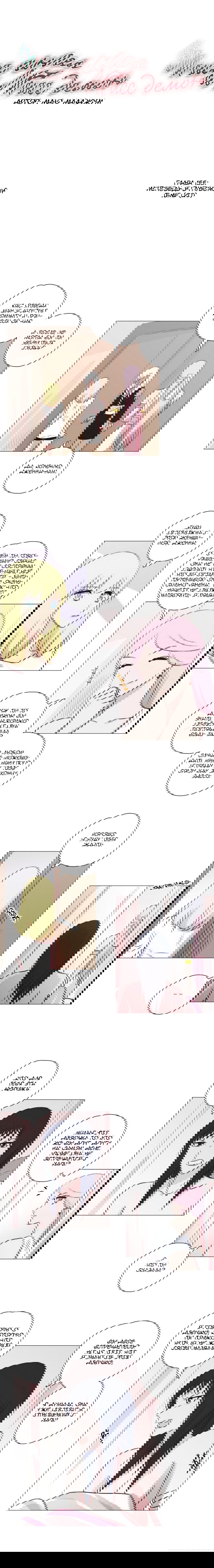 Манга Мисс Ангел и Мисс Демон - Глава 160 Страница 1