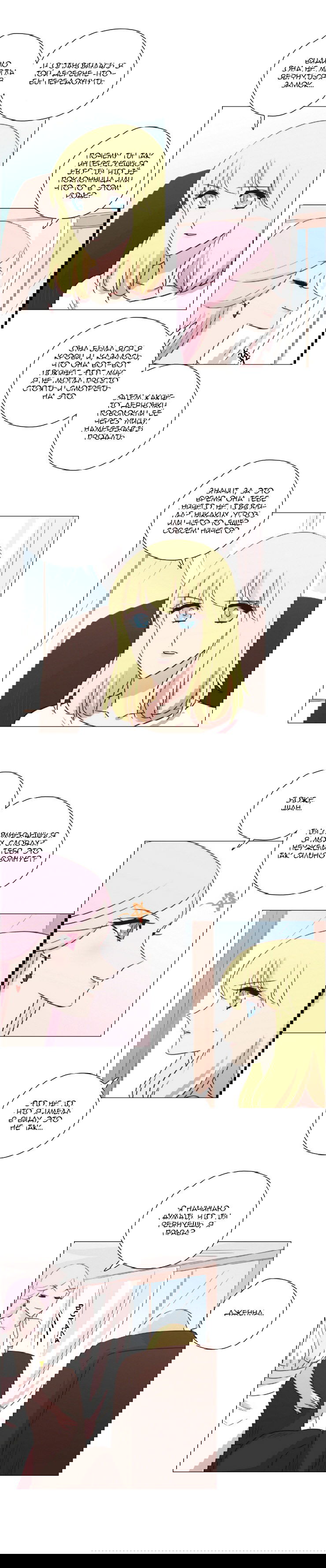 Манга Мисс Ангел и Мисс Демон - Глава 160 Страница 7