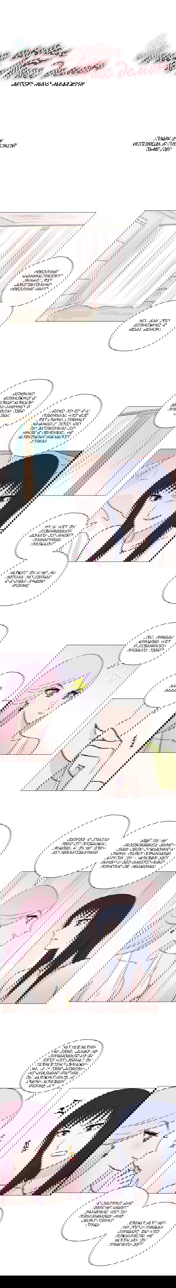 Манга Мисс Ангел и Мисс Демон - Глава 159 Страница 1