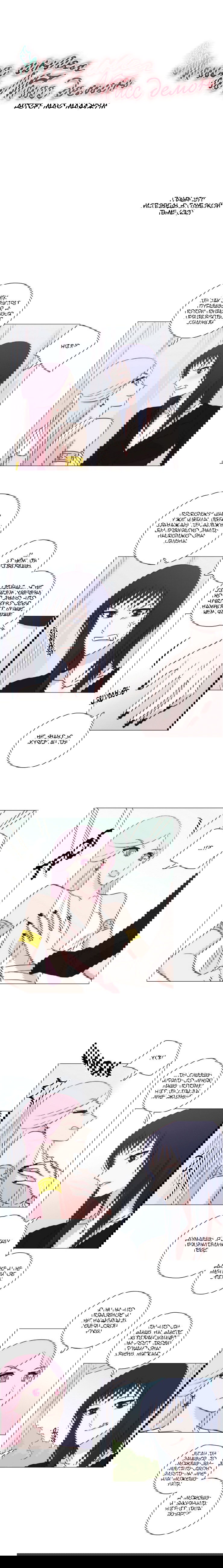 Манга Мисс Ангел и Мисс Демон - Глава 162 Страница 1