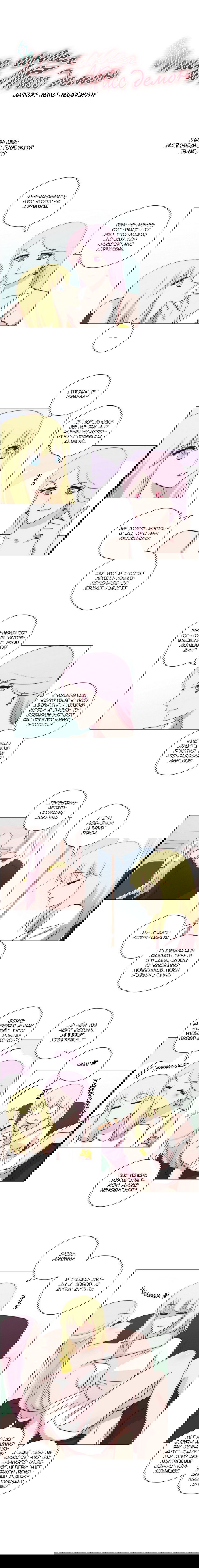 Манга Мисс Ангел и Мисс Демон - Глава 161 Страница 1