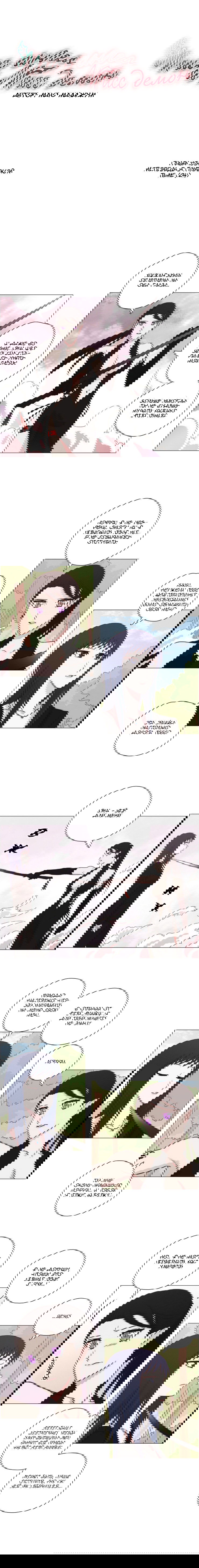 Манга Мисс Ангел и Мисс Демон - Глава 164 Страница 1