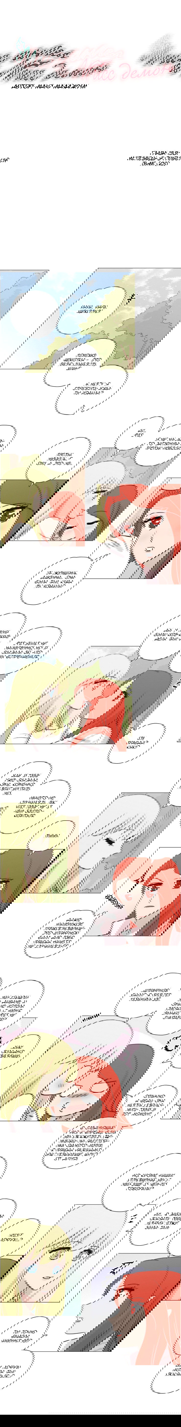 Манга Мисс Ангел и Мисс Демон - Глава 163 Страница 1