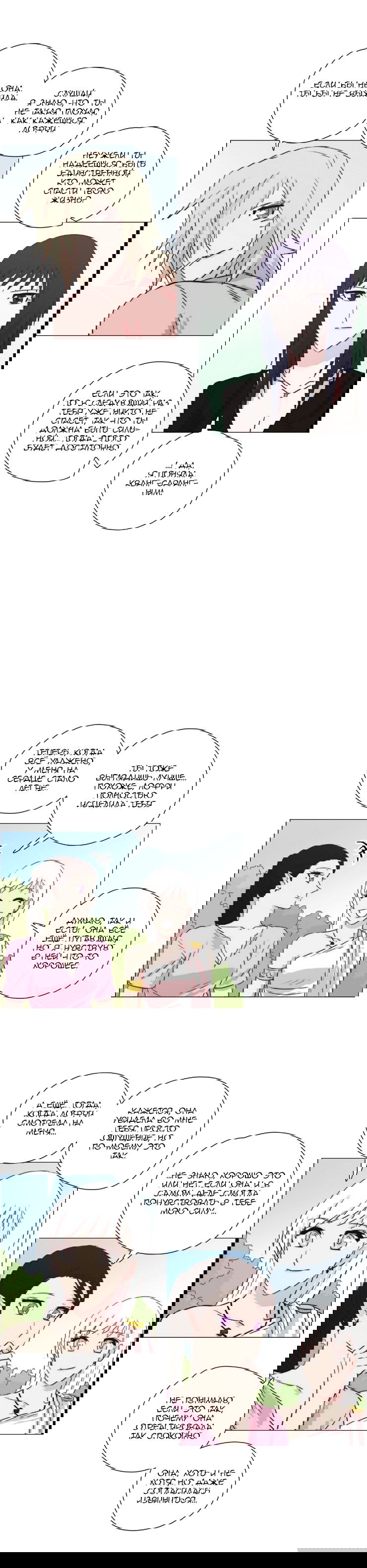 Манга Мисс Ангел и Мисс Демон - Глава 165 Страница 6