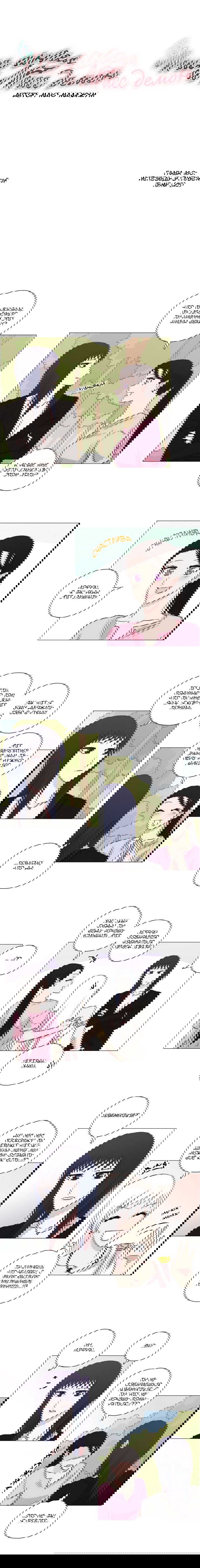 Манга Мисс Ангел и Мисс Демон - Глава 165 Страница 1