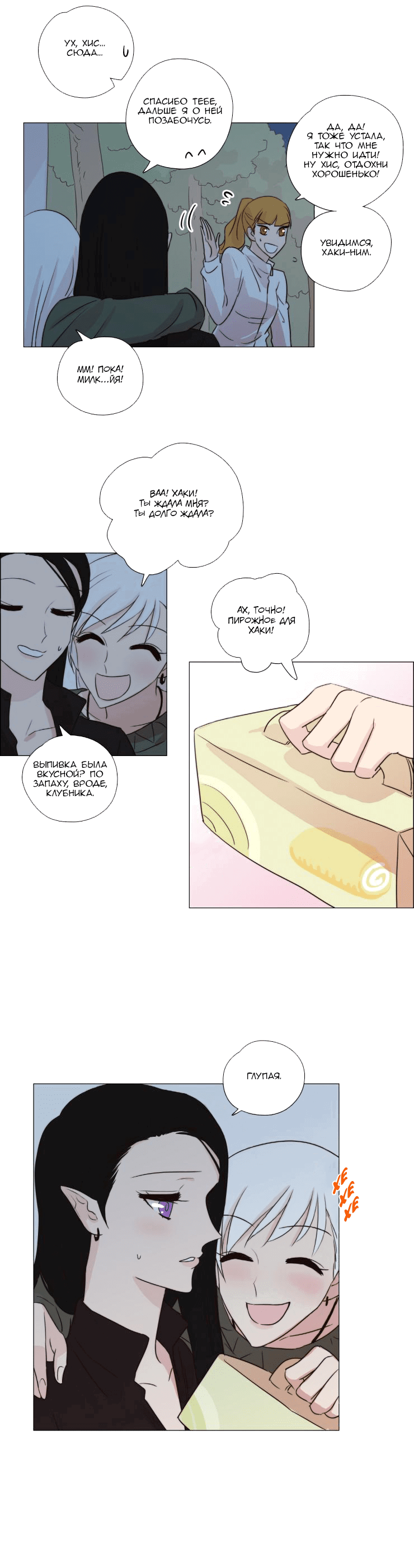 Манга Мисс Ангел и Мисс Демон - Глава 100.6 Страница 9