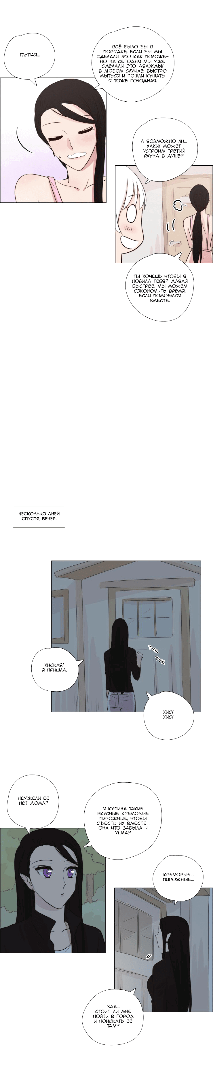 Манга Мисс Ангел и Мисс Демон - Глава 100.6 Страница 7