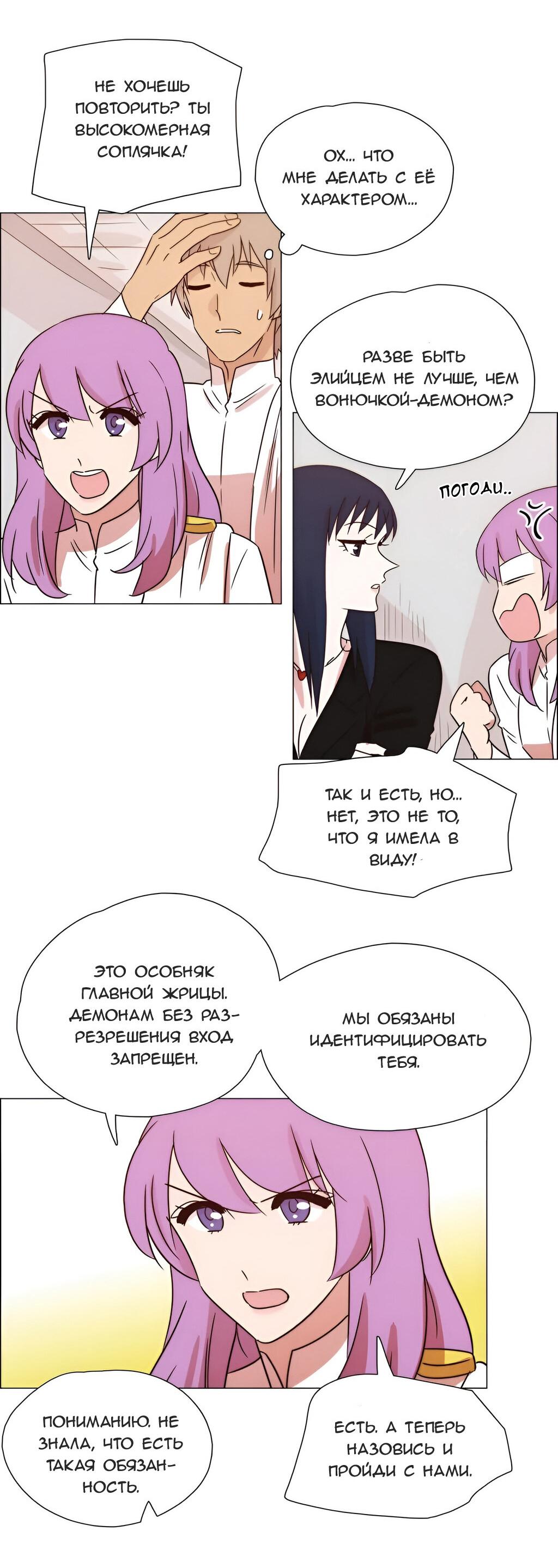 Манга Мисс Ангел и Мисс Демон - Глава 322 Страница 4