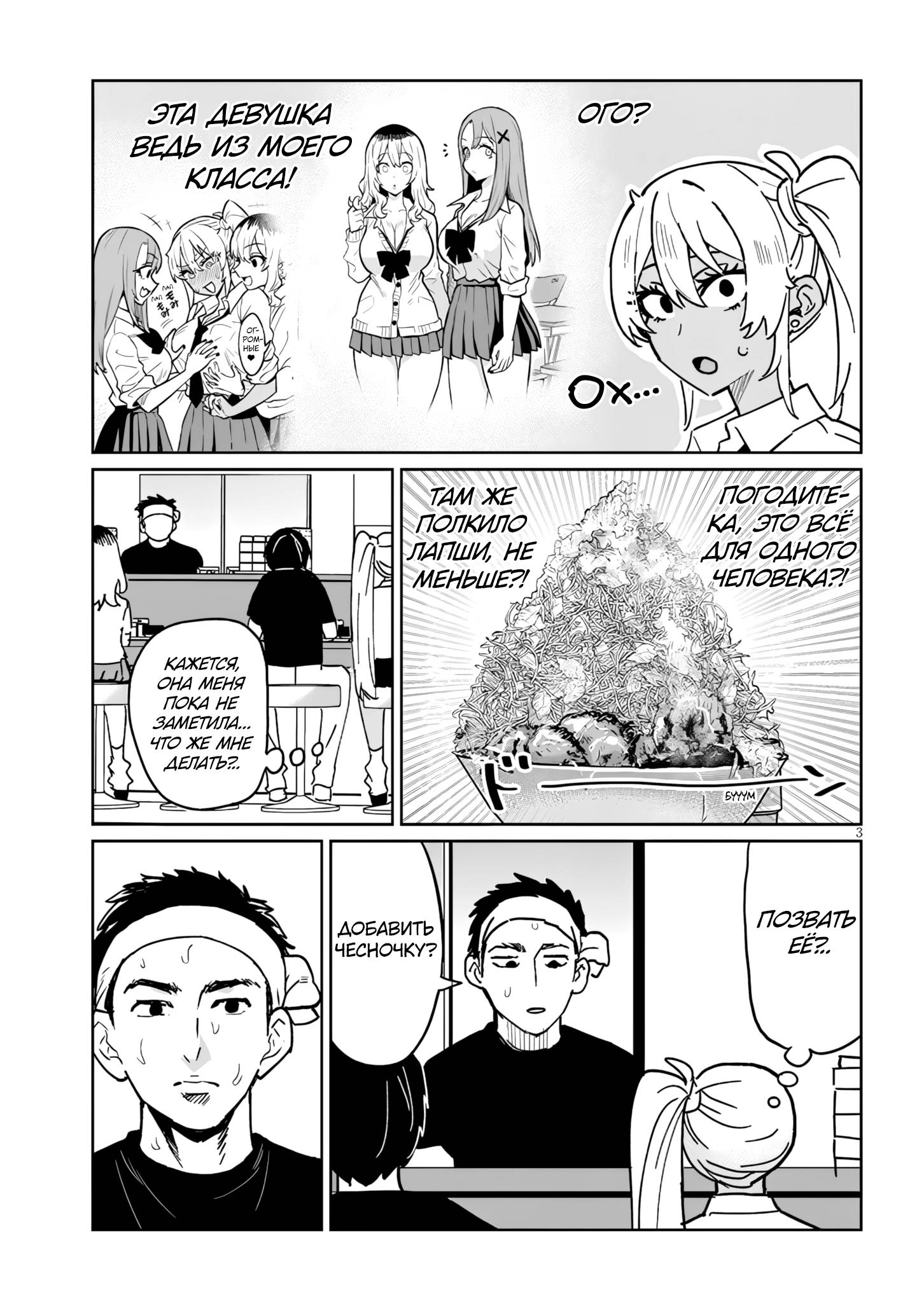 Манга Я старшеклассник, но меня превратили в гяру - Глава 19.1 Страница 3