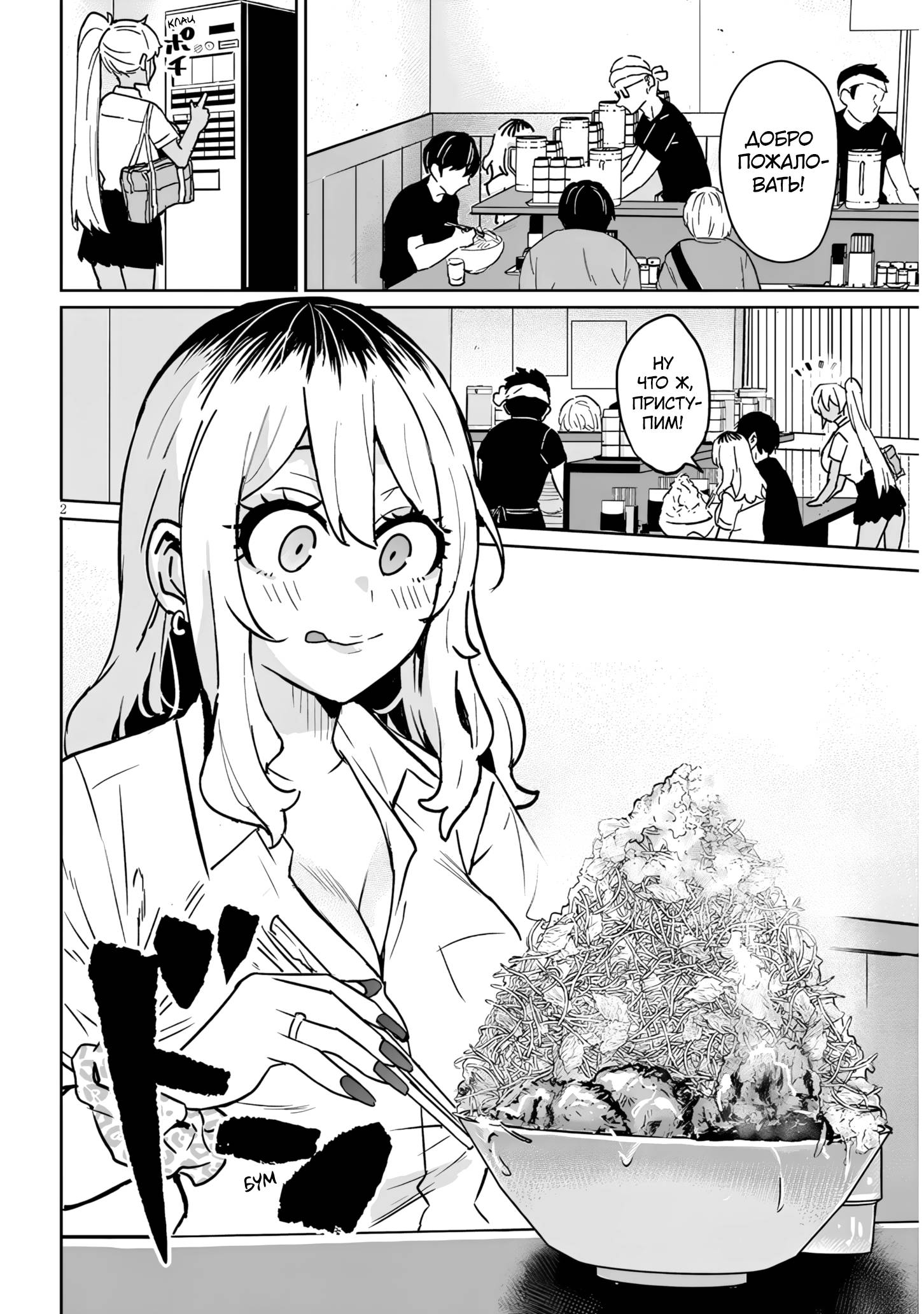 Манга Я старшеклассник, но меня превратили в гяру - Глава 19.1 Страница 2