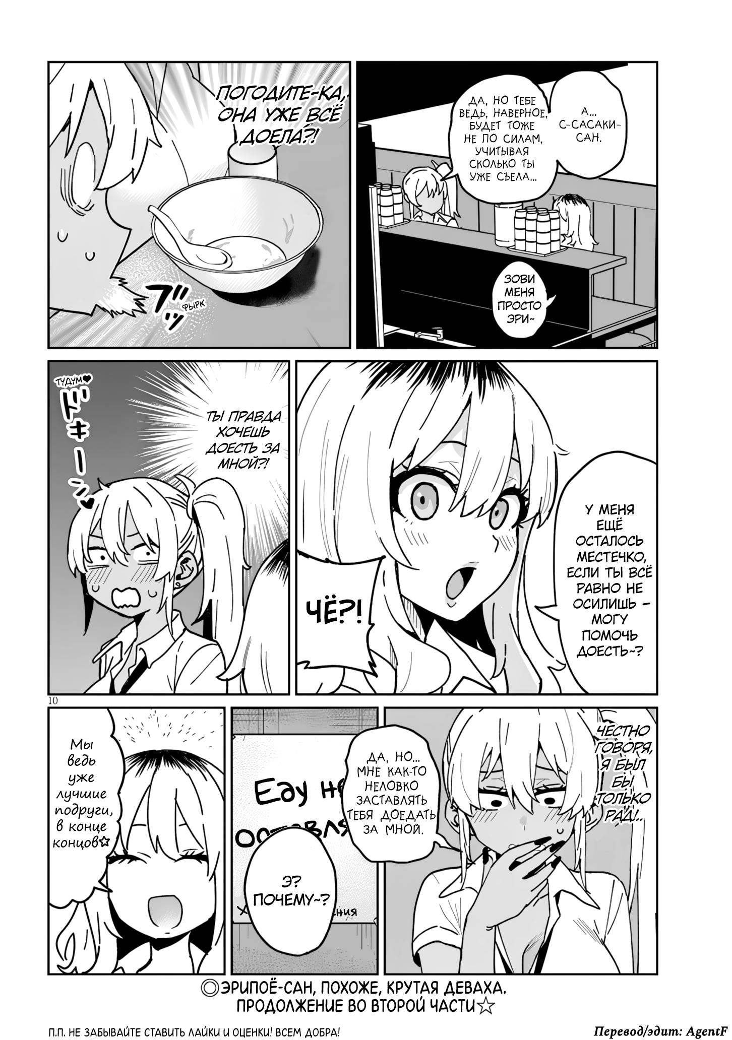 Манга Я старшеклассник, но меня превратили в гяру - Глава 19.1 Страница 10