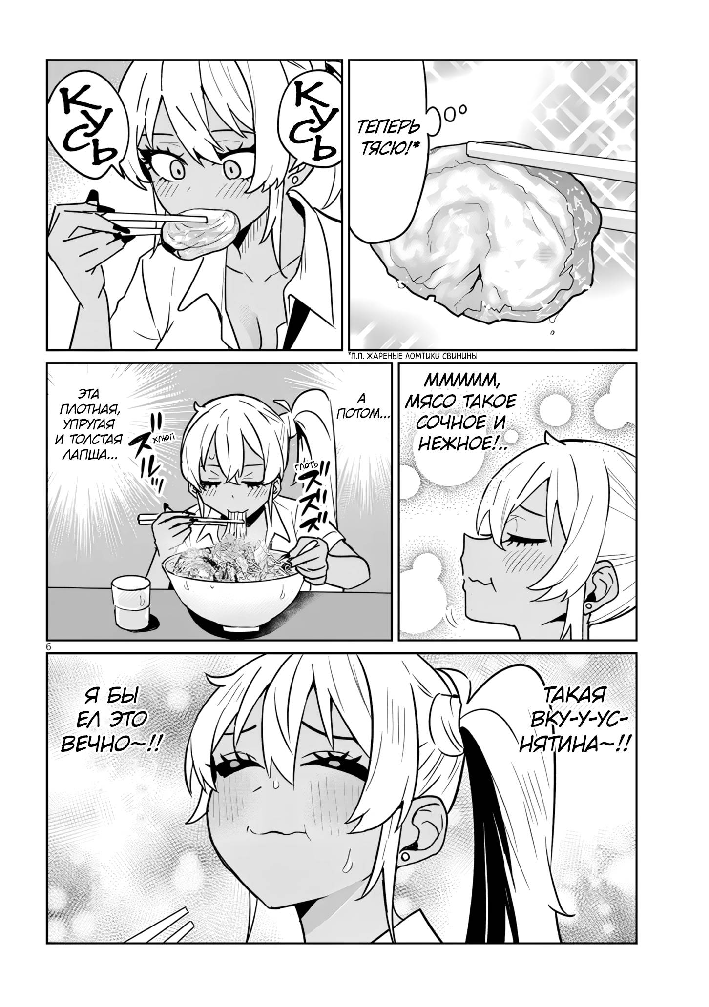 Манга Я старшеклассник, но меня превратили в гяру - Глава 19.1 Страница 6