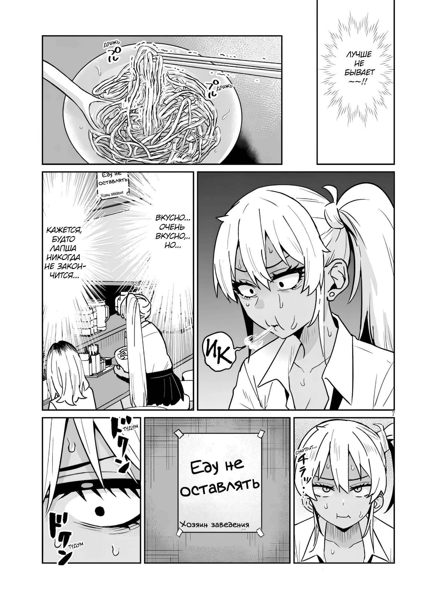 Манга Я старшеклассник, но меня превратили в гяру - Глава 19.1 Страница 7