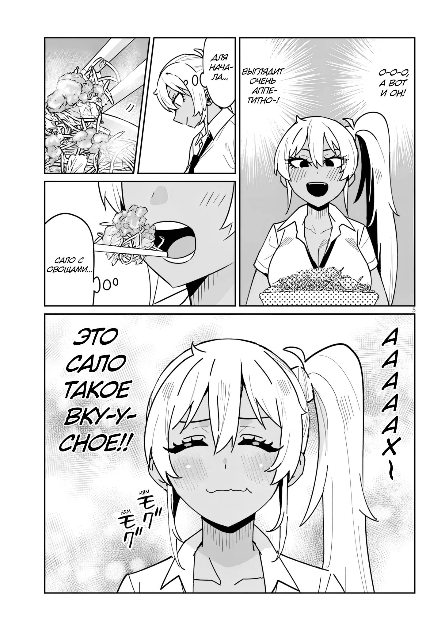 Манга Я старшеклассник, но меня превратили в гяру - Глава 19.1 Страница 5