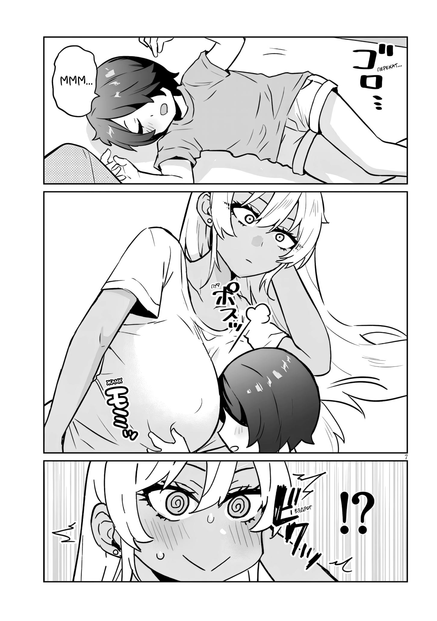 Манга Я старшеклассник, но меня превратили в гяру - Глава 18.2 Страница 7