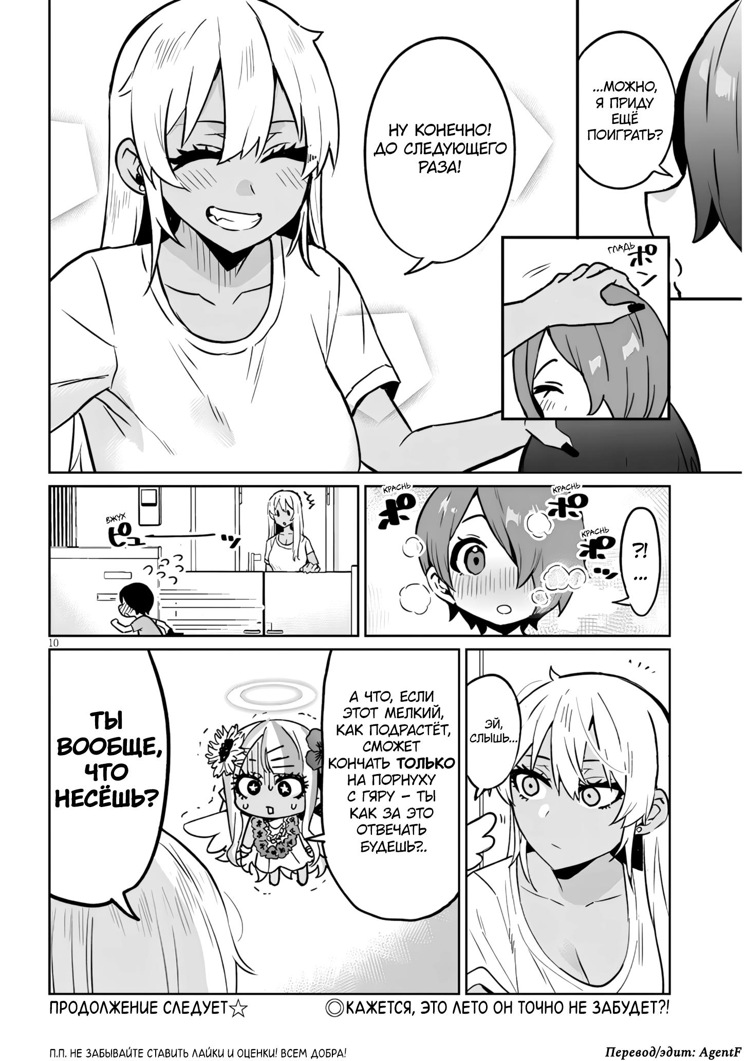 Манга Я старшеклассник, но меня превратили в гяру - Глава 18.2 Страница 10