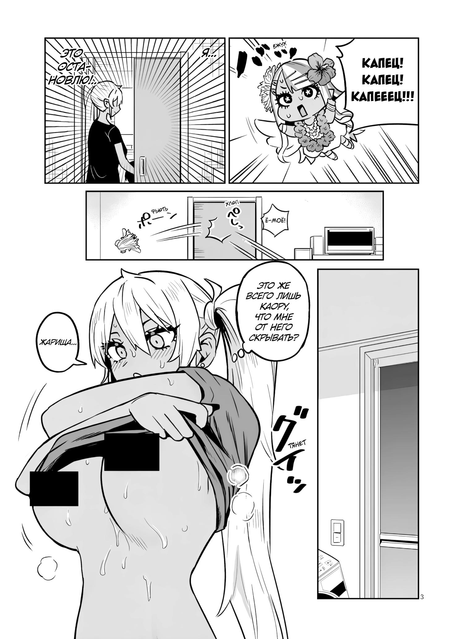 Манга Я старшеклассник, но меня превратили в гяру - Глава 18.2 Страница 3