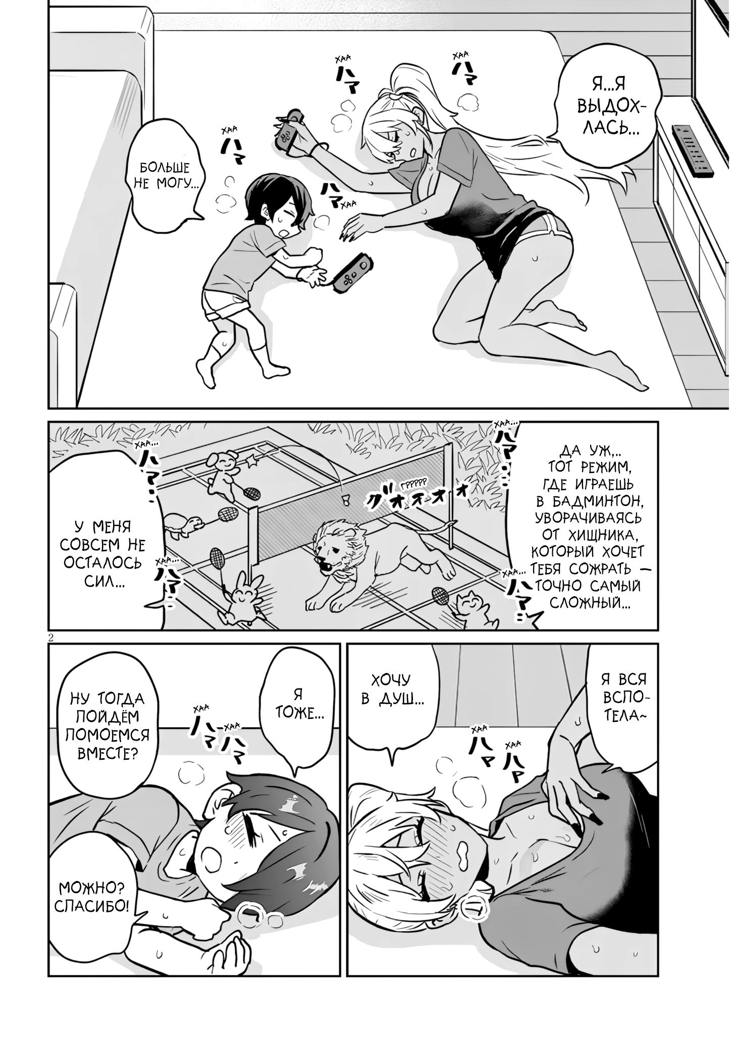 Манга Я старшеклассник, но меня превратили в гяру - Глава 18.2 Страница 2