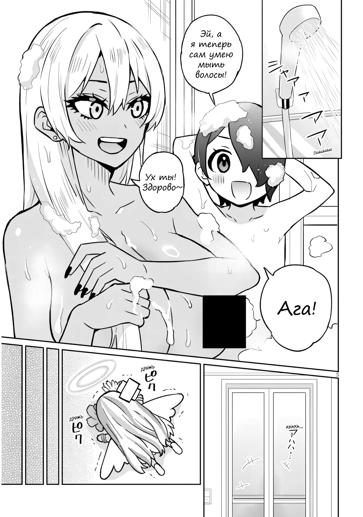 Манга Я старшеклассник, но меня превратили в гяру - Глава 18.2 Страница 5