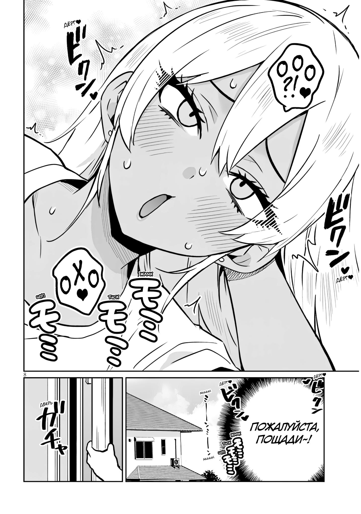 Манга Я старшеклассник, но меня превратили в гяру - Глава 18.2 Страница 8