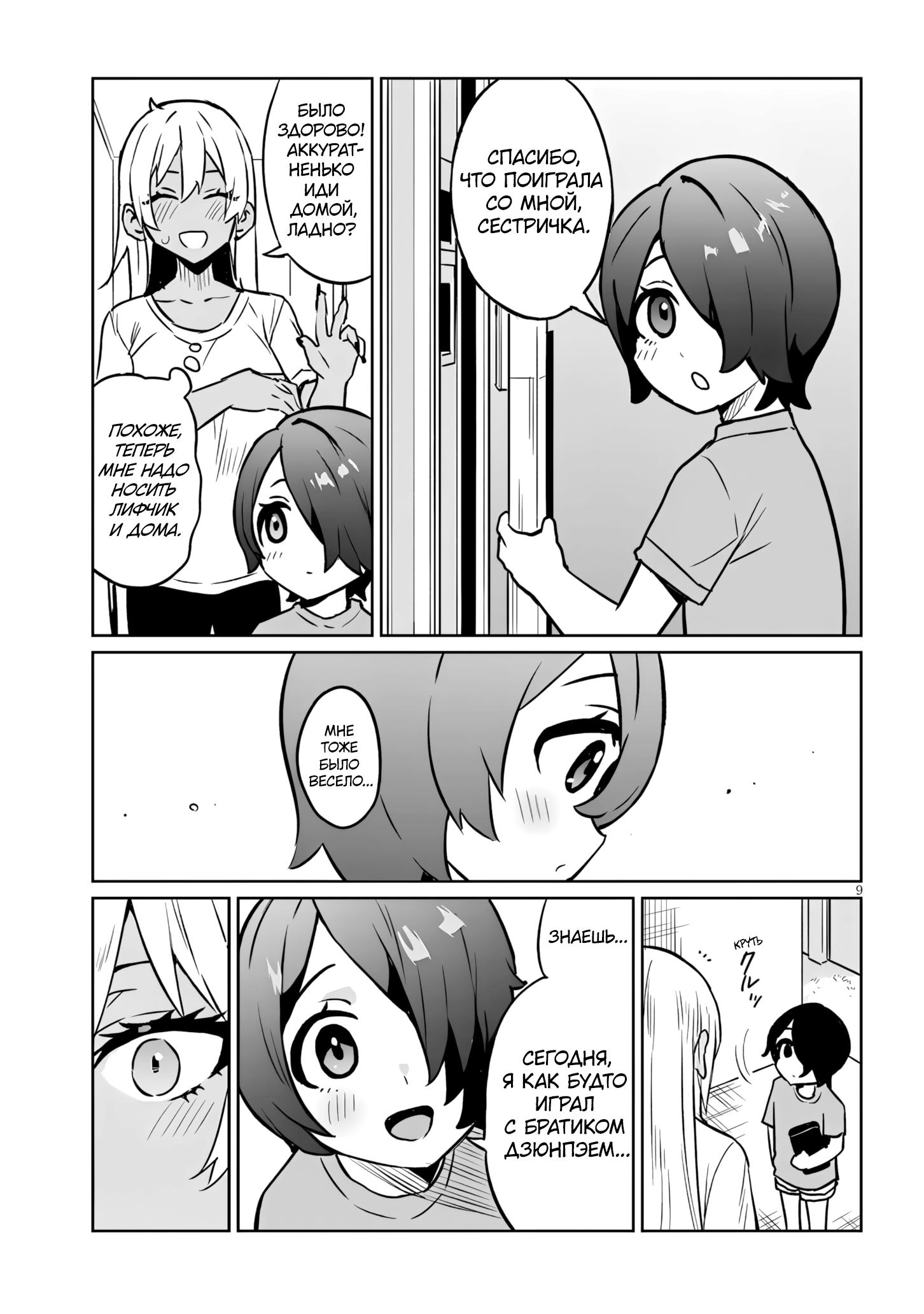 Манга Я старшеклассник, но меня превратили в гяру - Глава 18.2 Страница 9