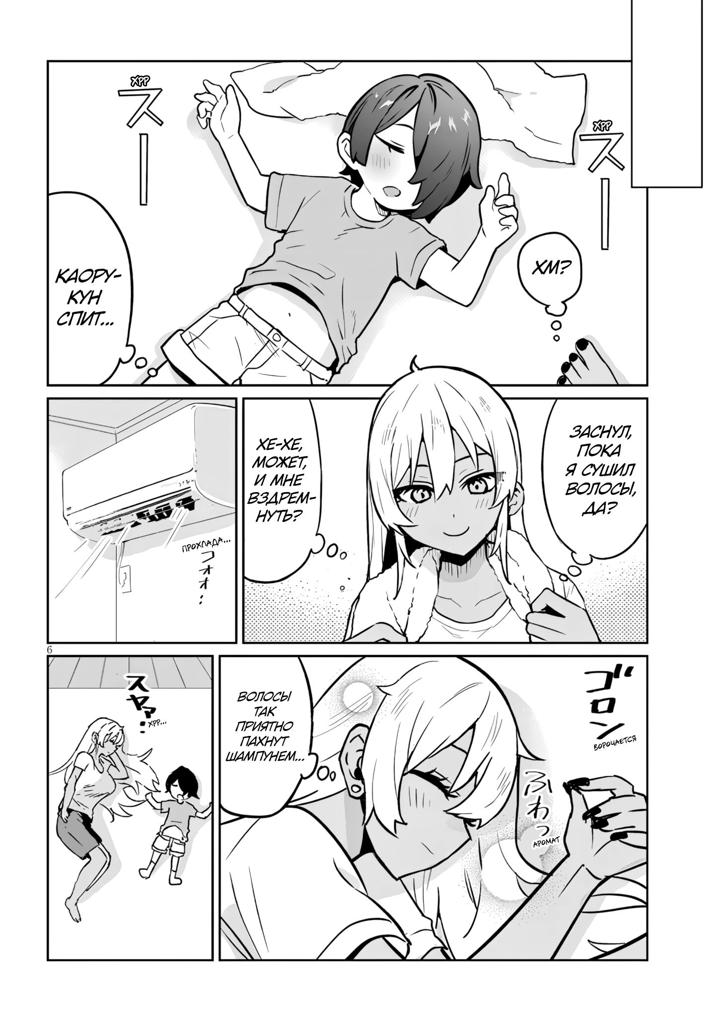 Манга Я старшеклассник, но меня превратили в гяру - Глава 18.2 Страница 6