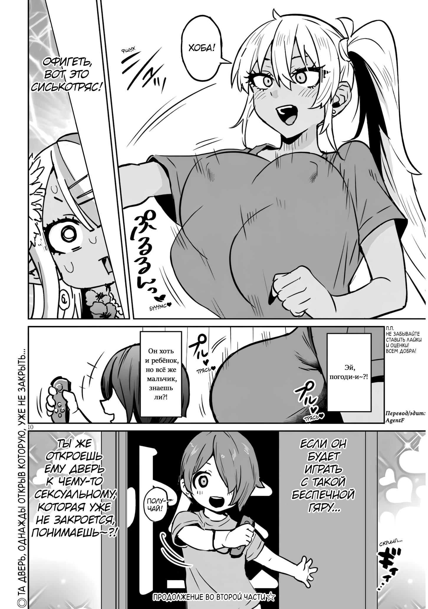 Манга Я старшеклассник, но меня превратили в гяру - Глава 18.1 Страница 10