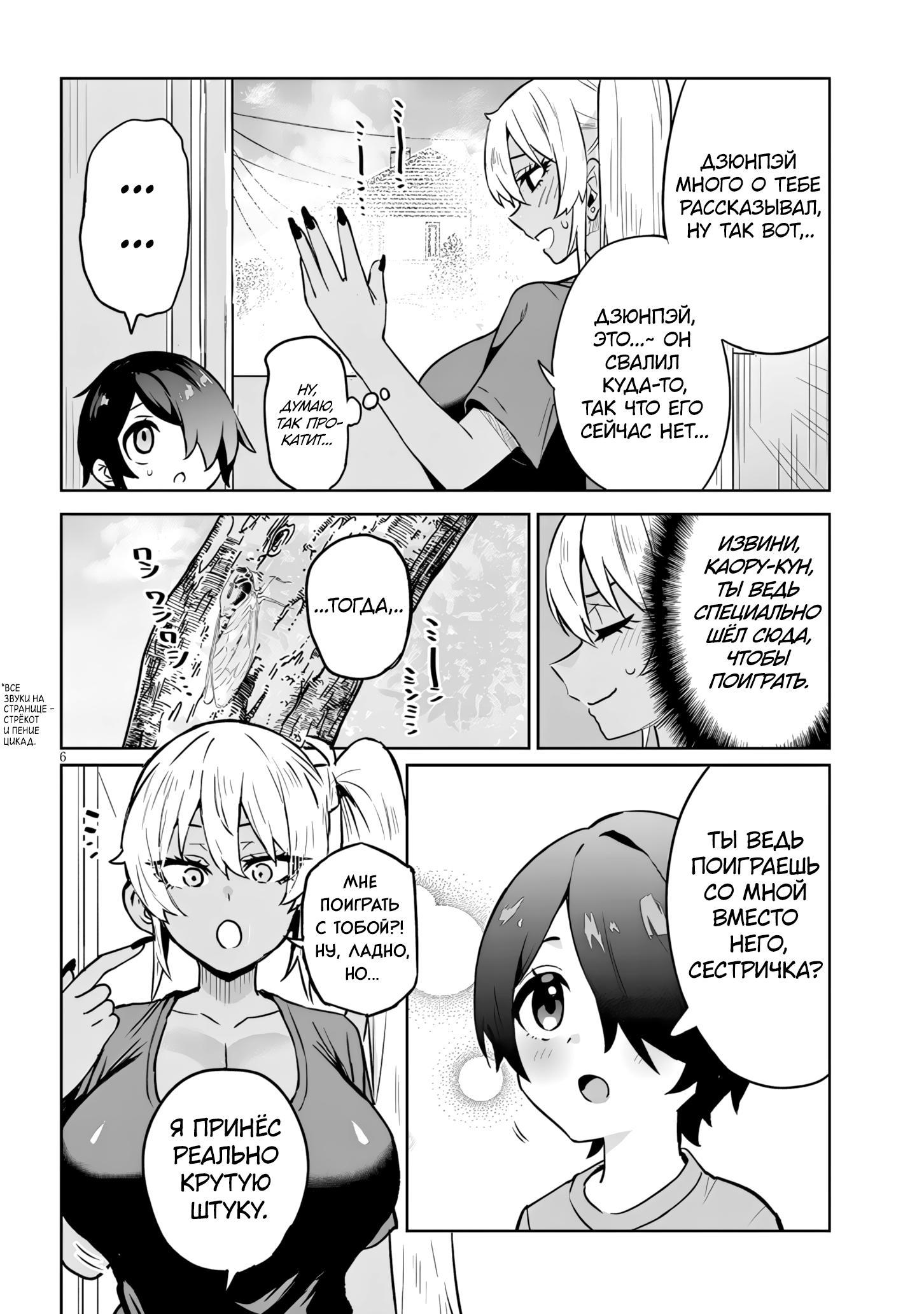 Манга Я старшеклассник, но меня превратили в гяру - Глава 18.1 Страница 6