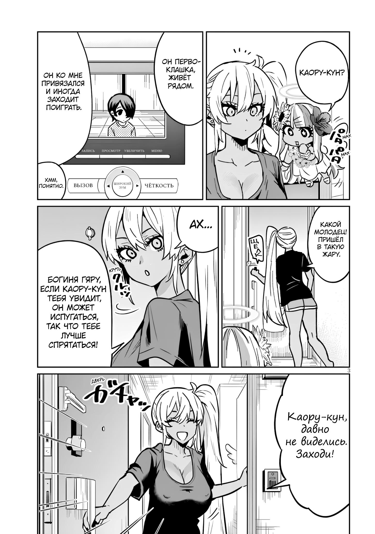 Манга Я старшеклассник, но меня превратили в гяру - Глава 18.1 Страница 3