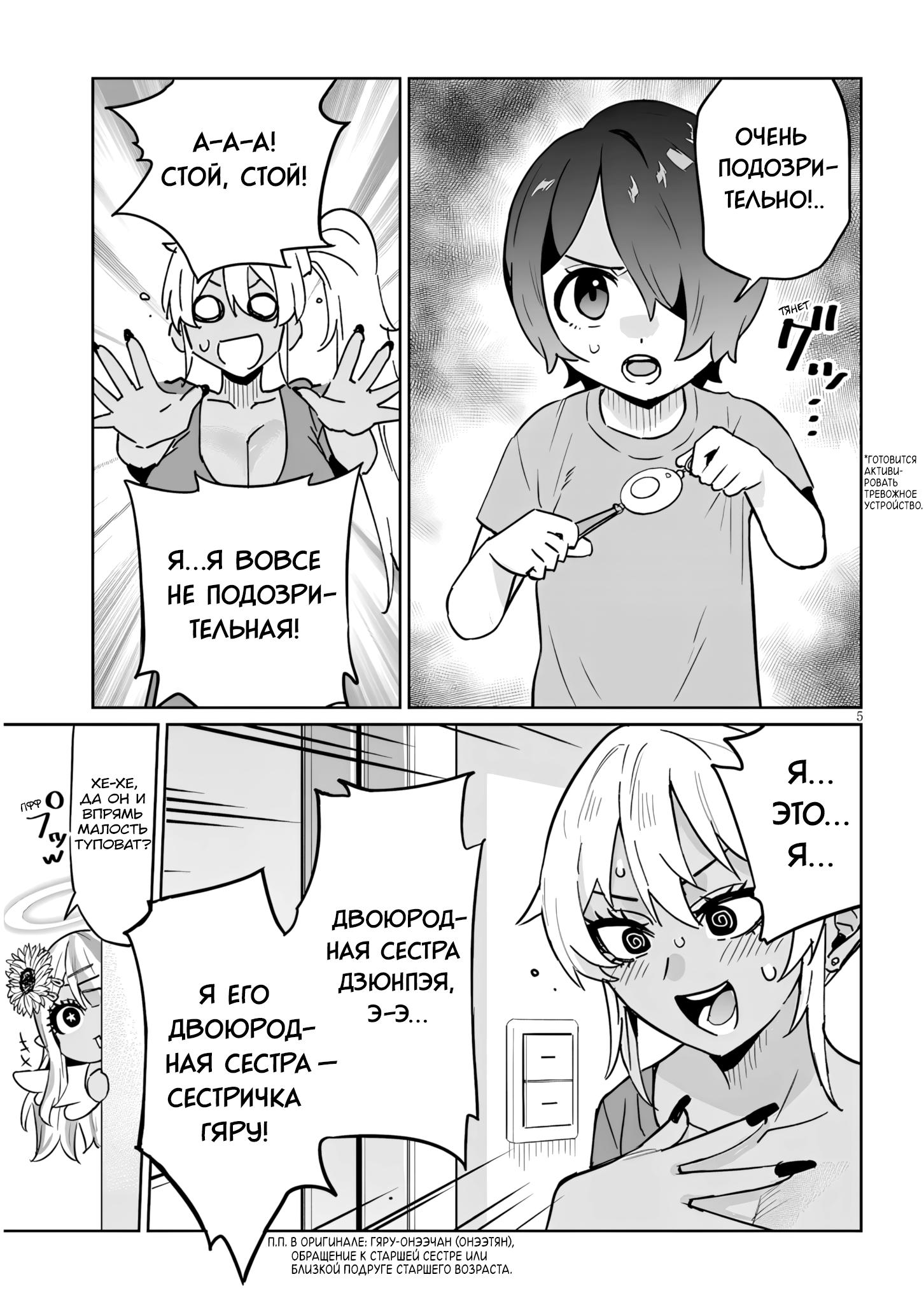 Манга Я старшеклассник, но меня превратили в гяру - Глава 18.1 Страница 5