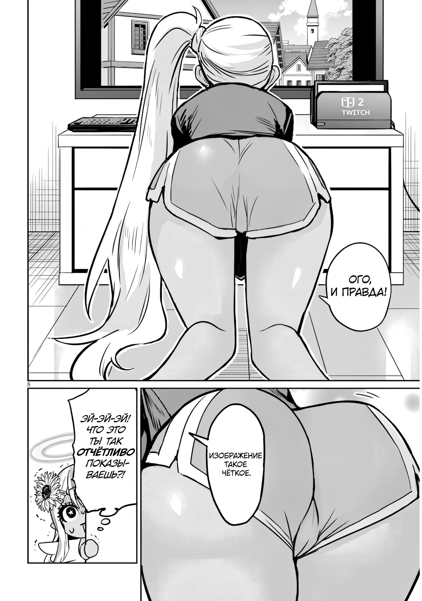 Манга Я старшеклассник, но меня превратили в гяру - Глава 18.1 Страница 8