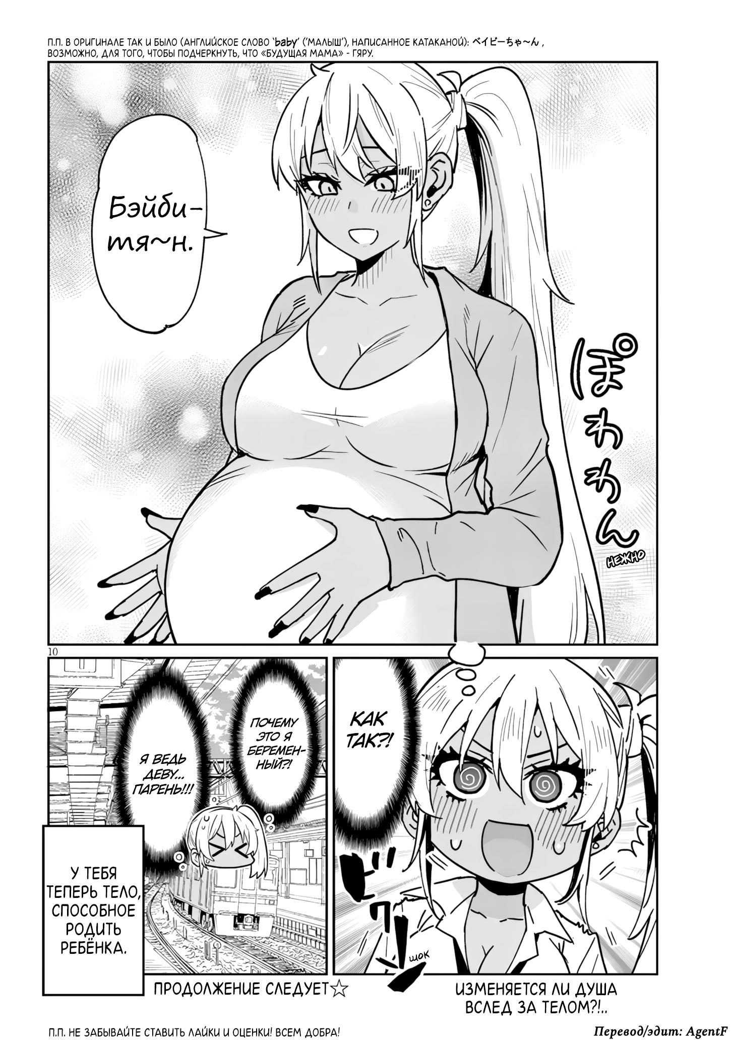 Манга Я старшеклассник, но меня превратили в гяру - Глава 17.2 Страница 10