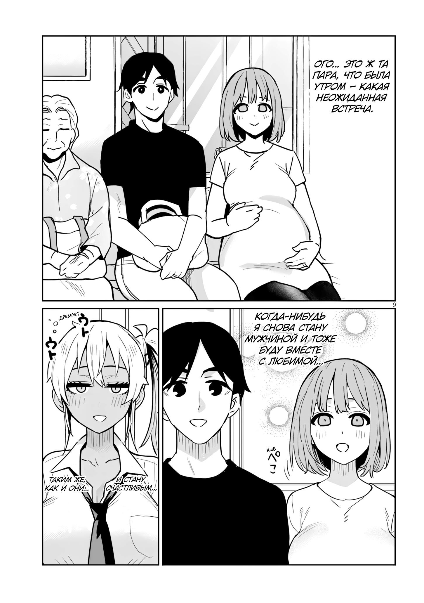 Манга Я старшеклассник, но меня превратили в гяру - Глава 17.2 Страница 9
