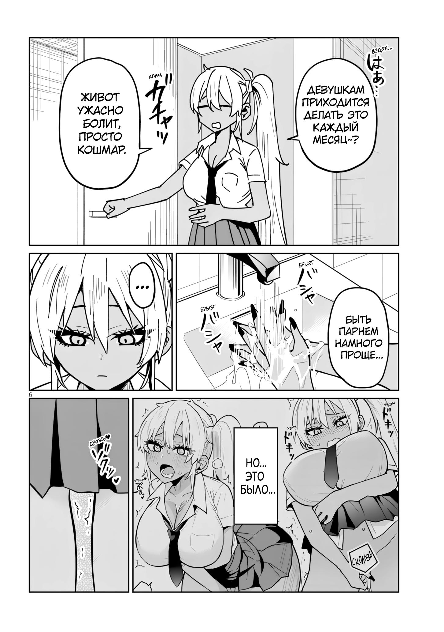 Манга Я старшеклассник, но меня превратили в гяру - Глава 17.2 Страница 6