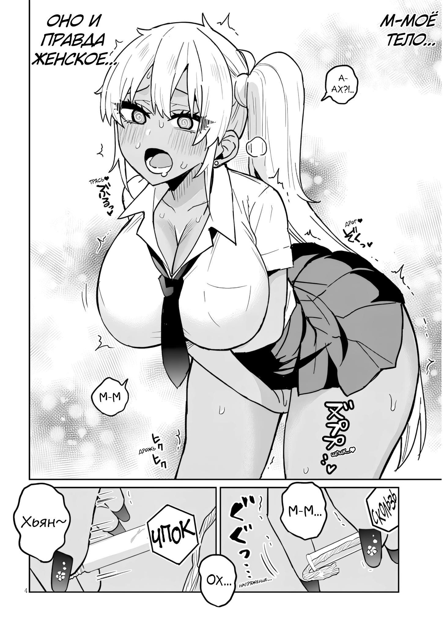 Манга Я старшеклассник, но меня превратили в гяру - Глава 17.2 Страница 4