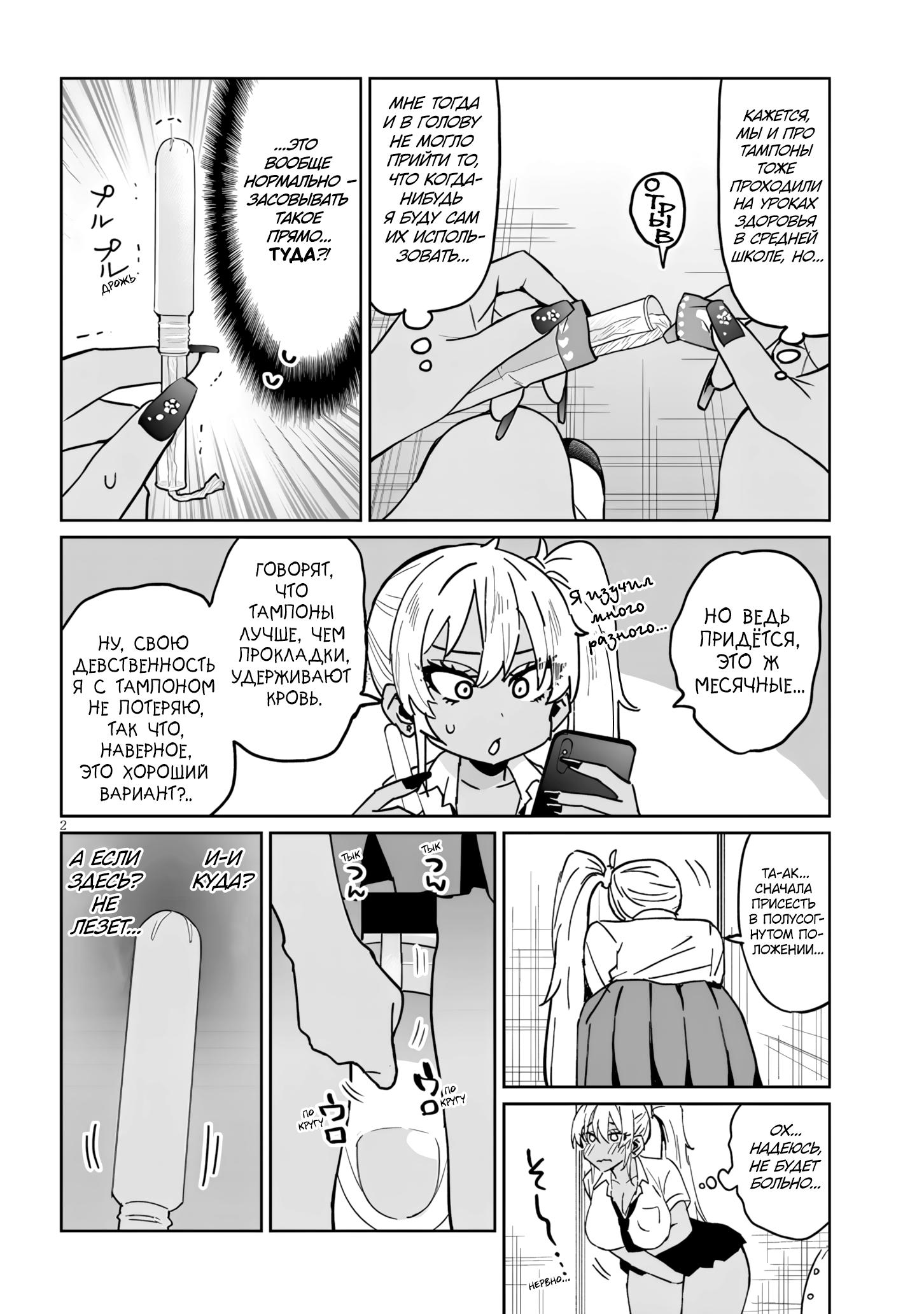 Манга Я старшеклассник, но меня превратили в гяру - Глава 17.2 Страница 2