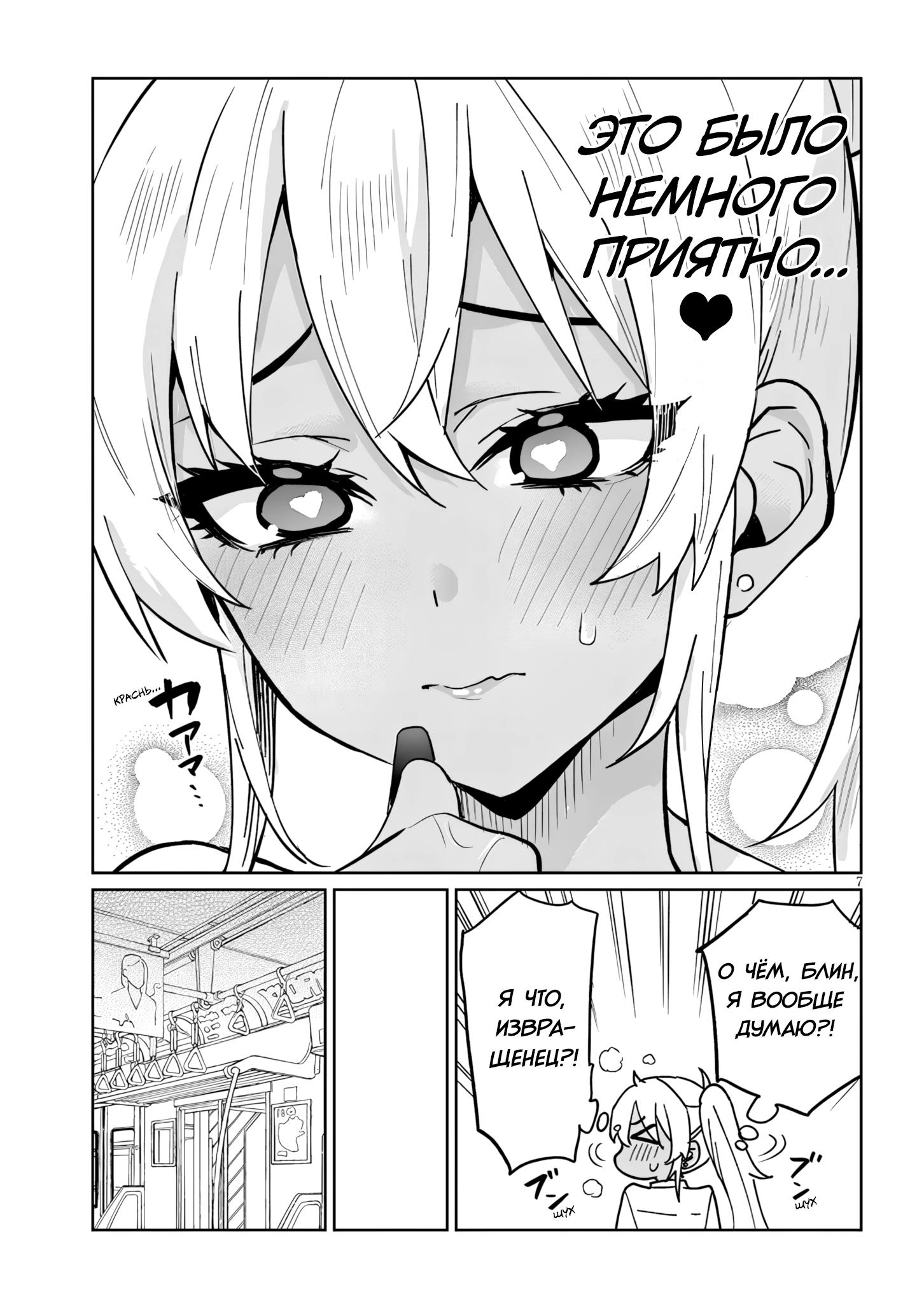 Манга Я старшеклассник, но меня превратили в гяру - Глава 17.2 Страница 7