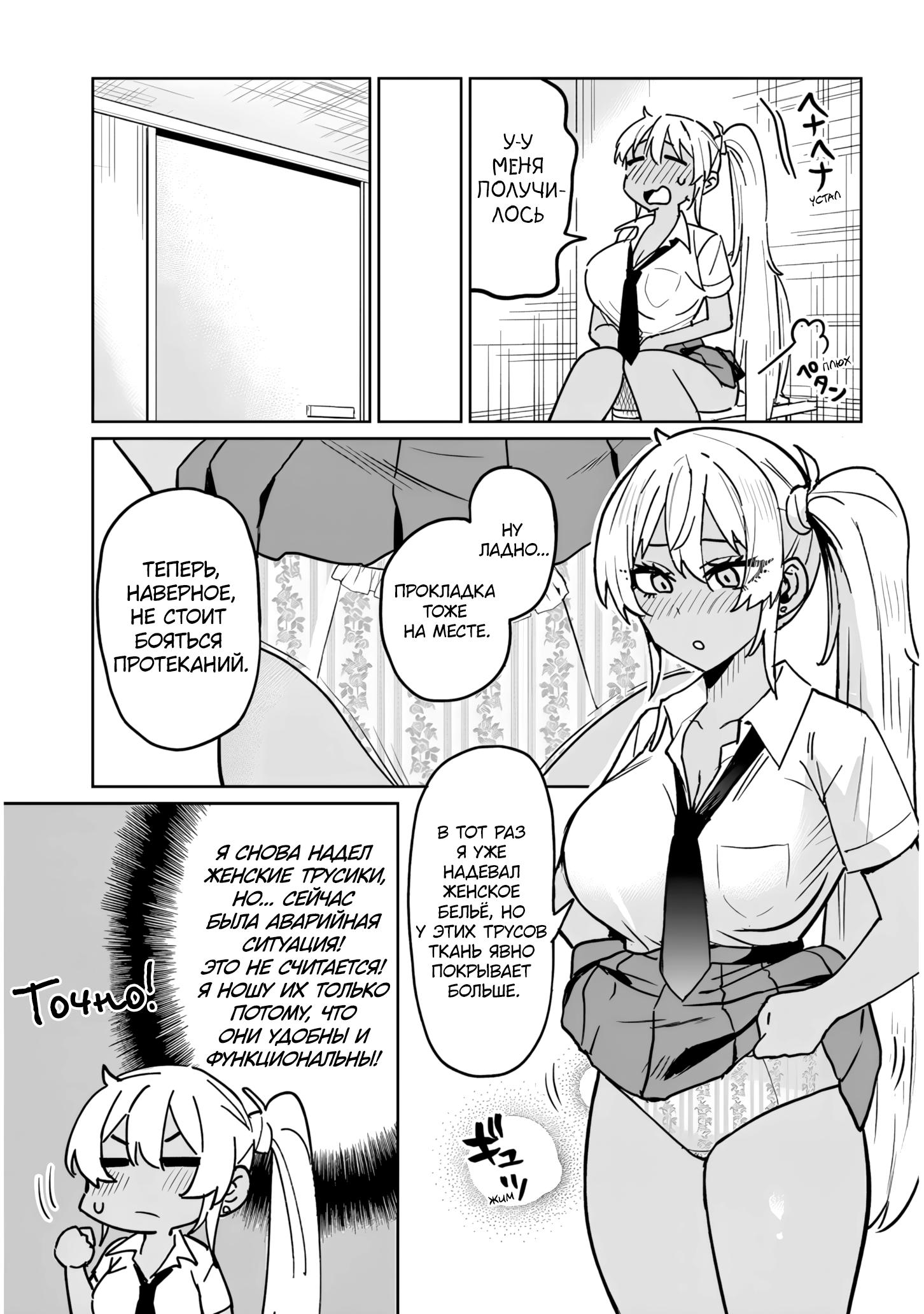 Манга Я старшеклассник, но меня превратили в гяру - Глава 17.2 Страница 5