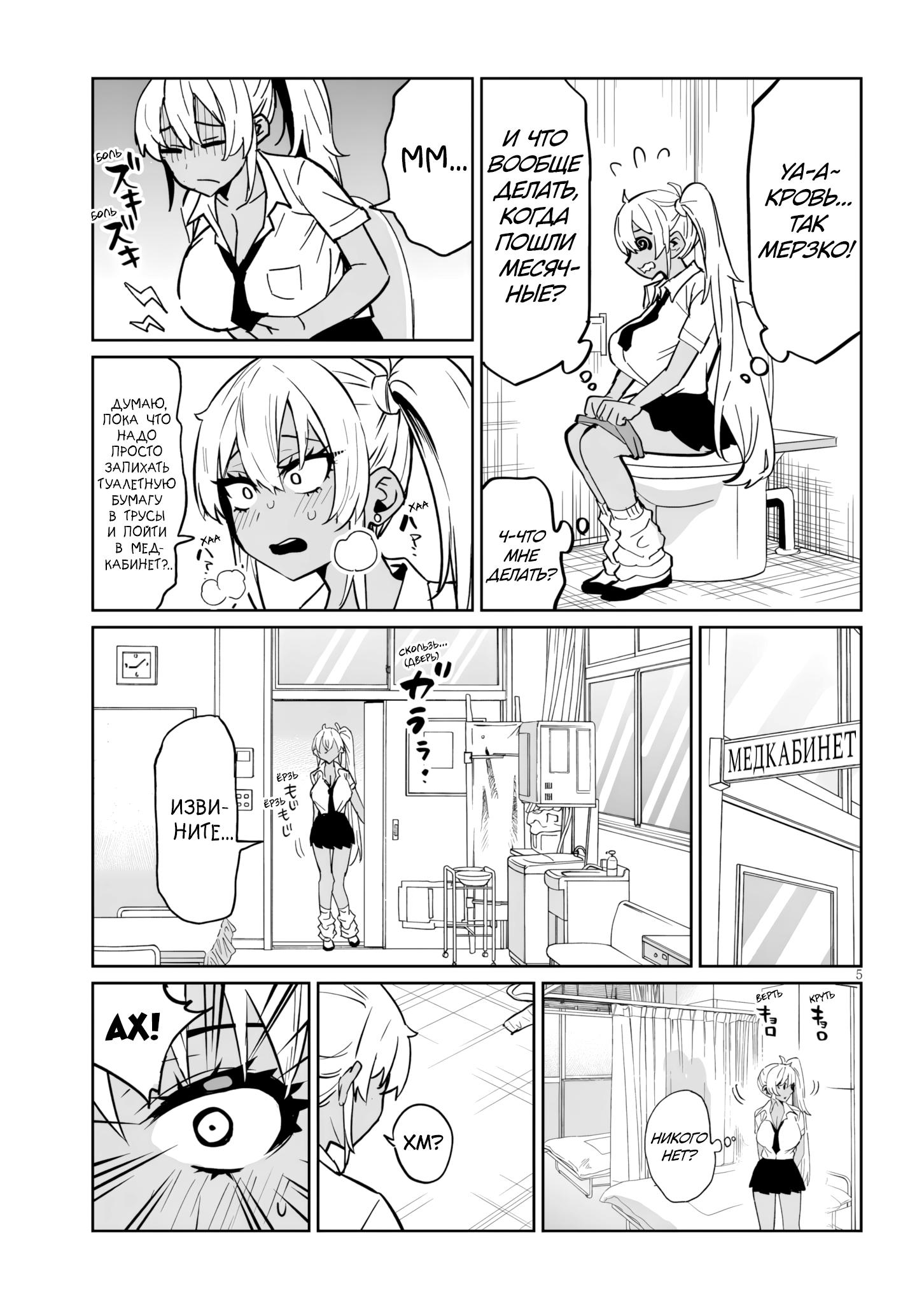 Манга Я старшеклассник, но меня превратили в гяру - Глава 17.1 Страница 5