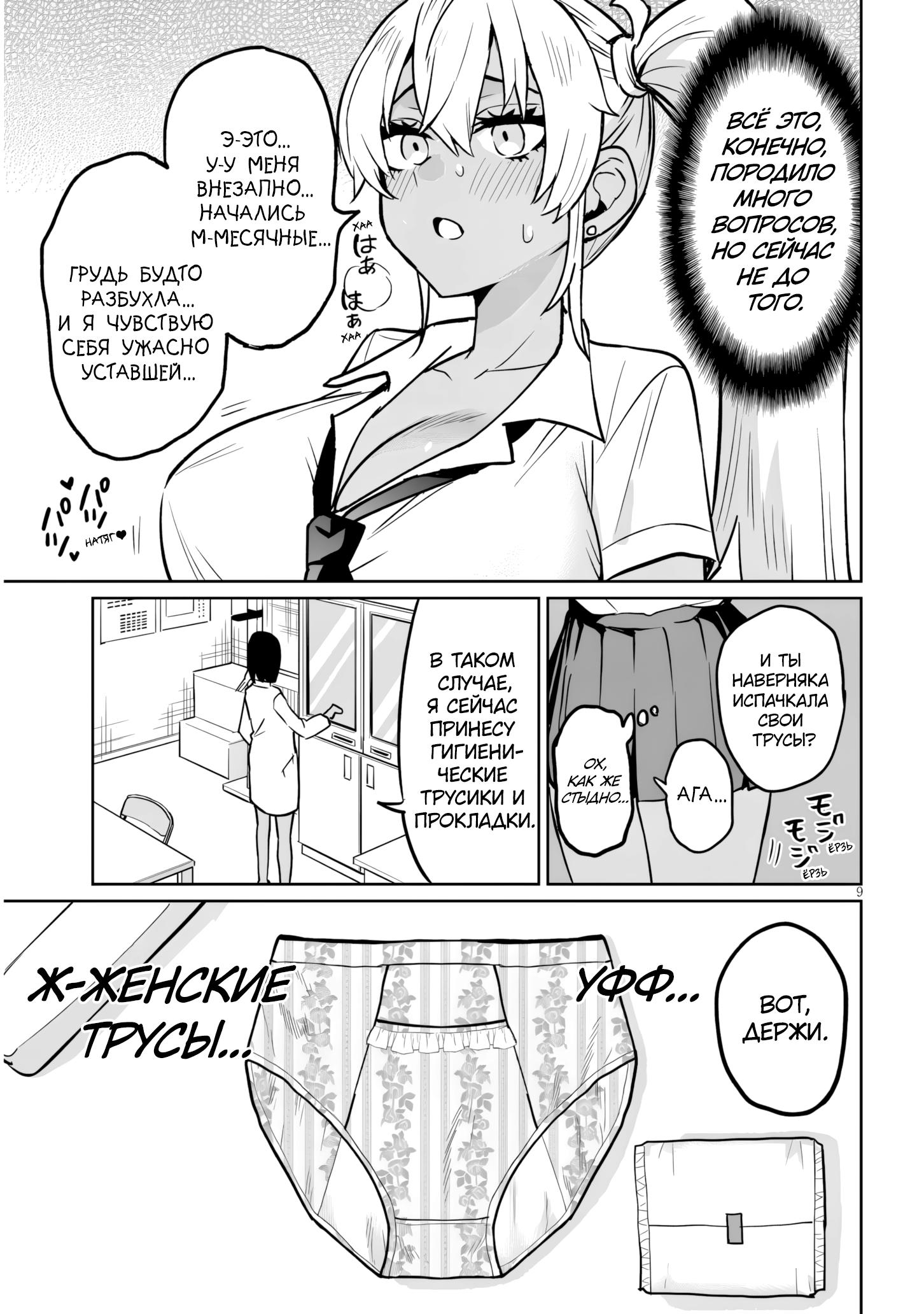 Манга Я старшеклассник, но меня превратили в гяру - Глава 17.1 Страница 9