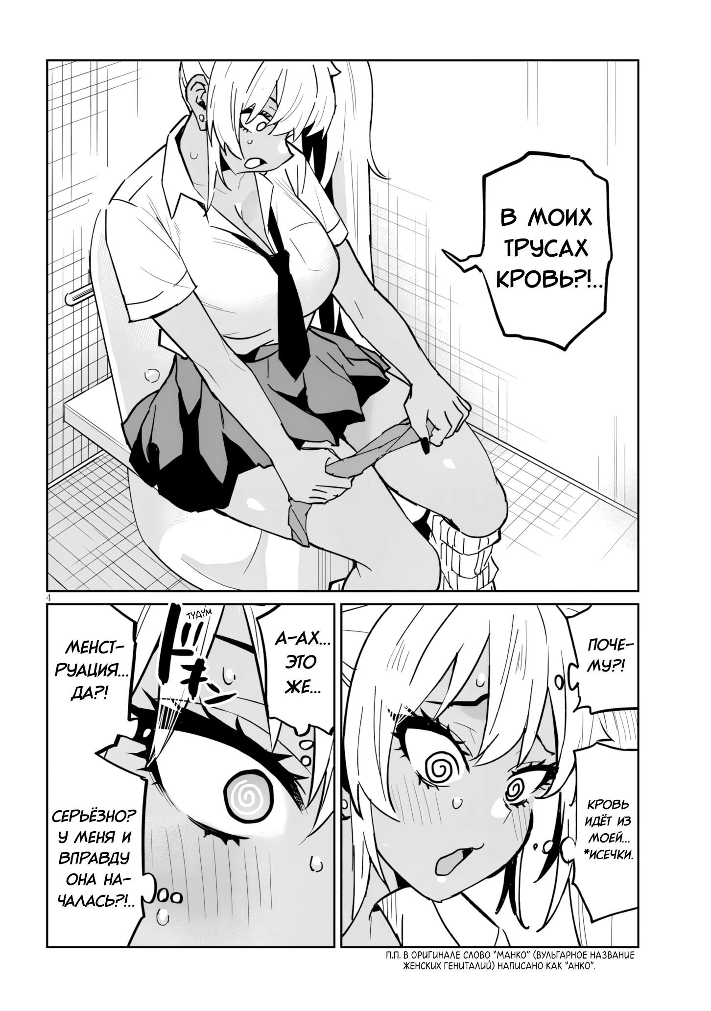 Манга Я старшеклассник, но меня превратили в гяру - Глава 17.1 Страница 4