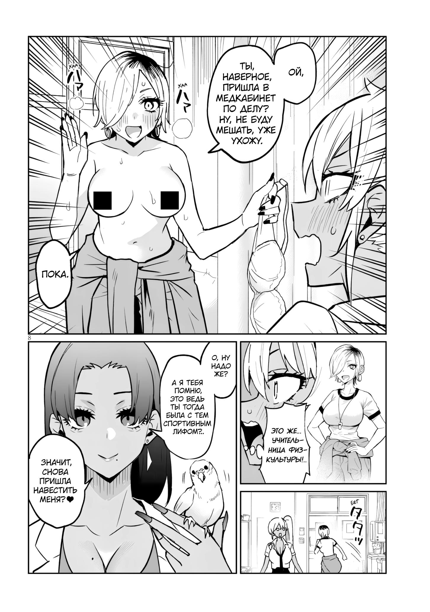 Манга Я старшеклассник, но меня превратили в гяру - Глава 17.1 Страница 8