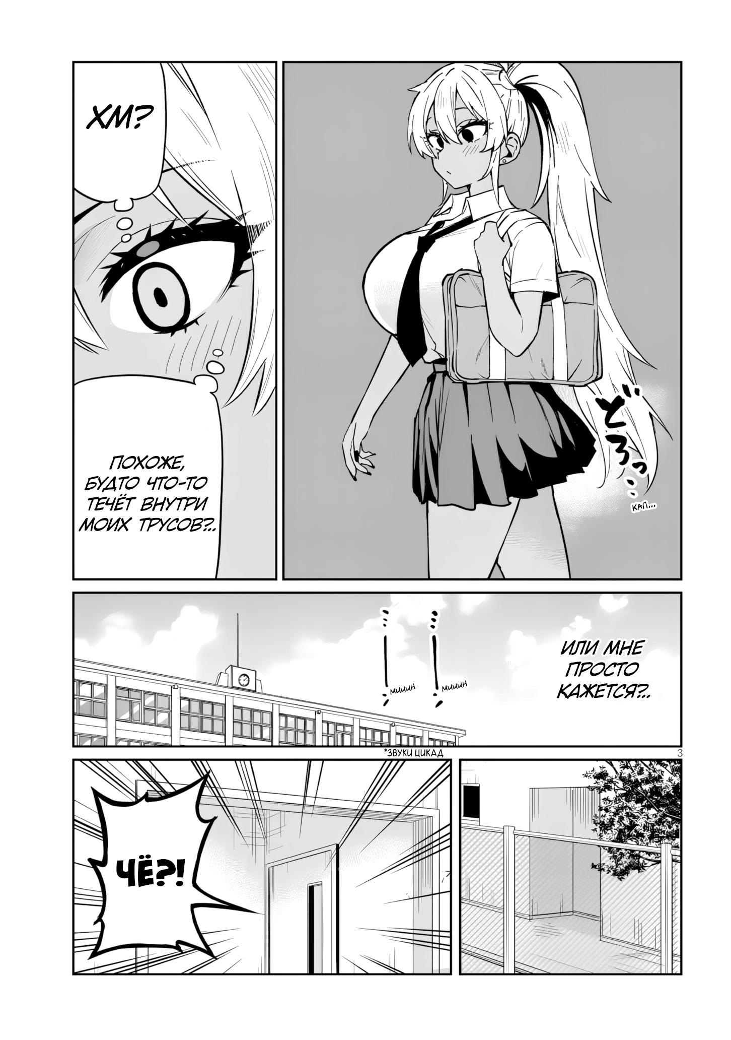 Манга Я старшеклассник, но меня превратили в гяру - Глава 17.1 Страница 3