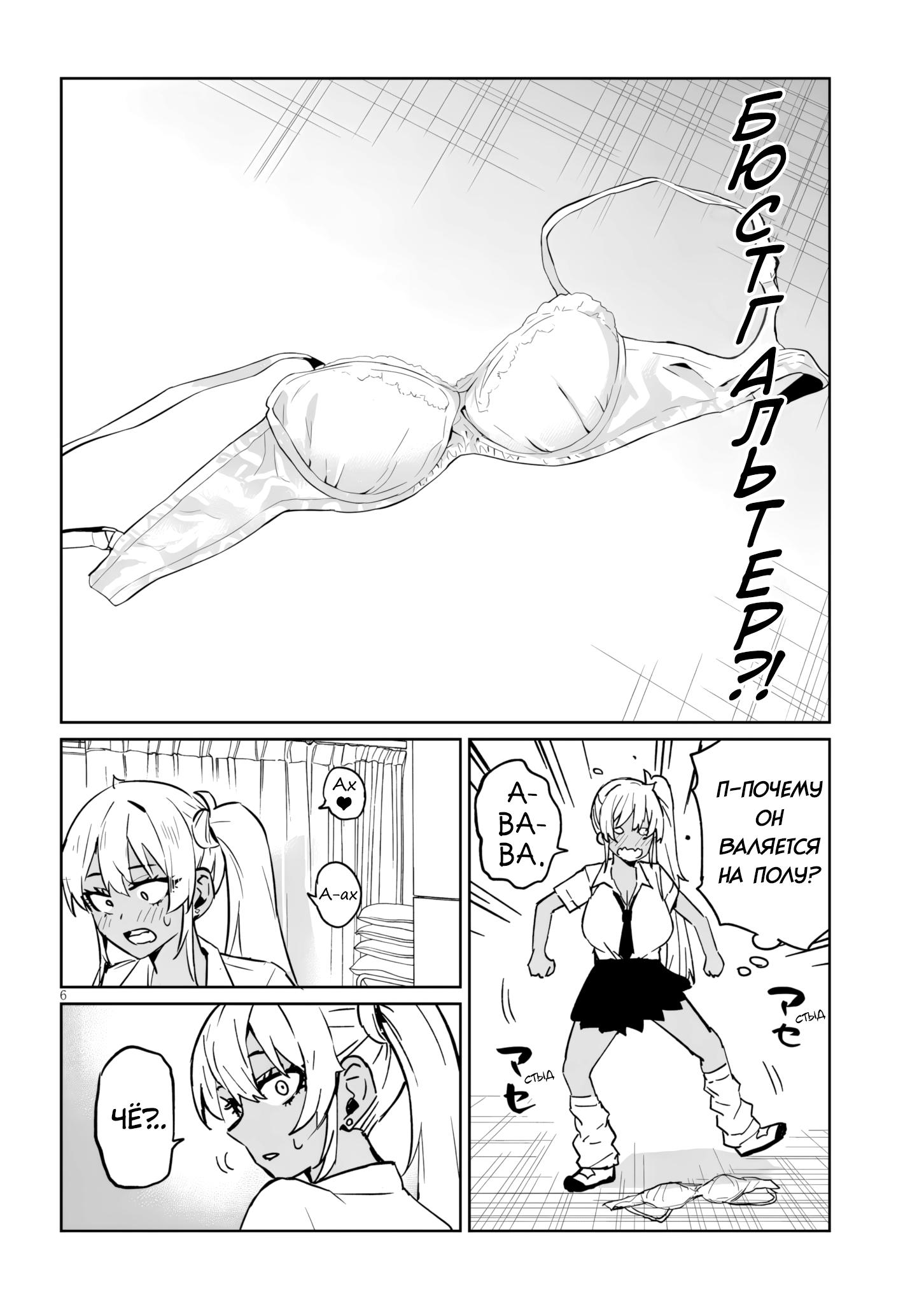 Манга Я старшеклассник, но меня превратили в гяру - Глава 17.1 Страница 6