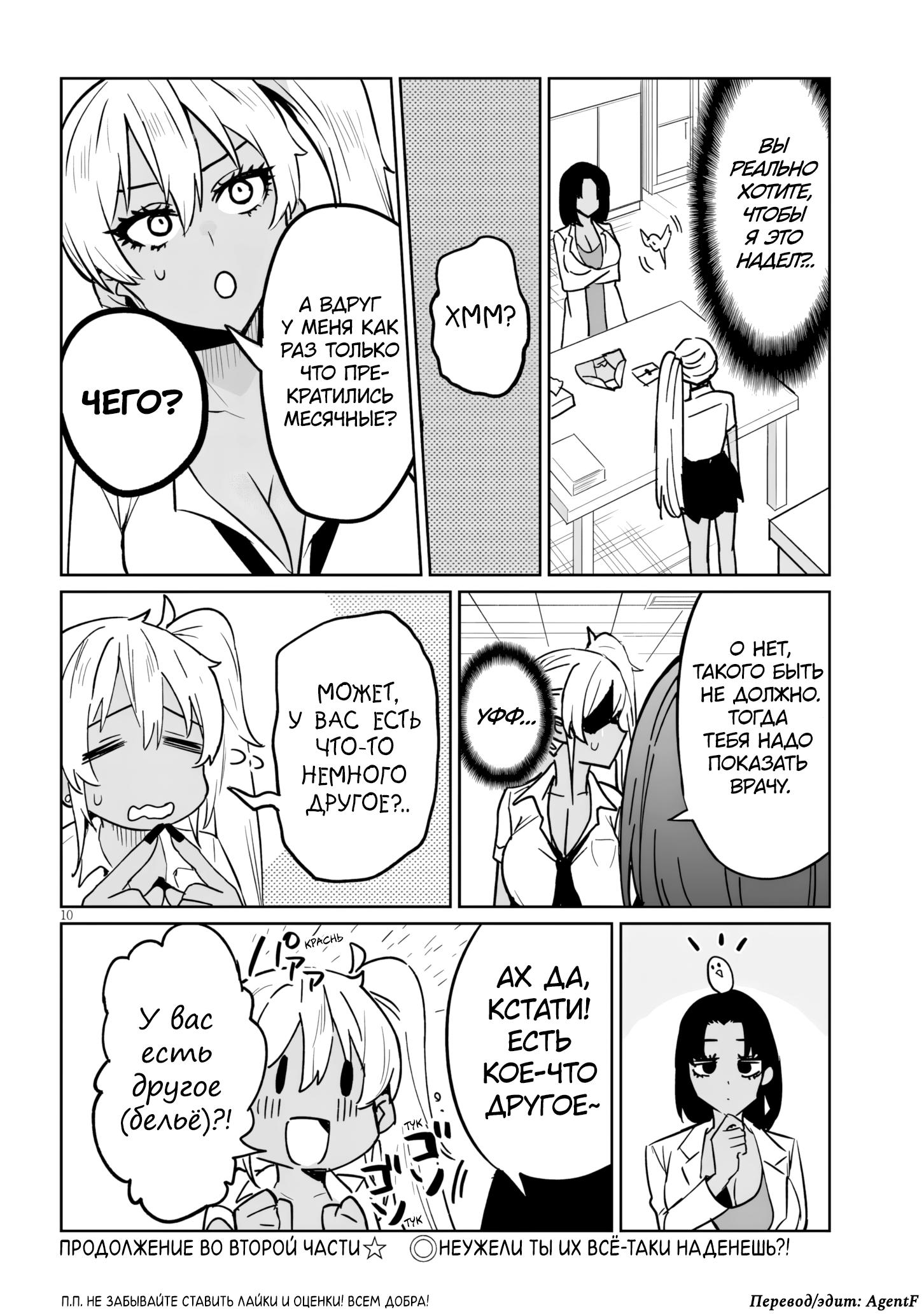 Манга Я старшеклассник, но меня превратили в гяру - Глава 17.1 Страница 10