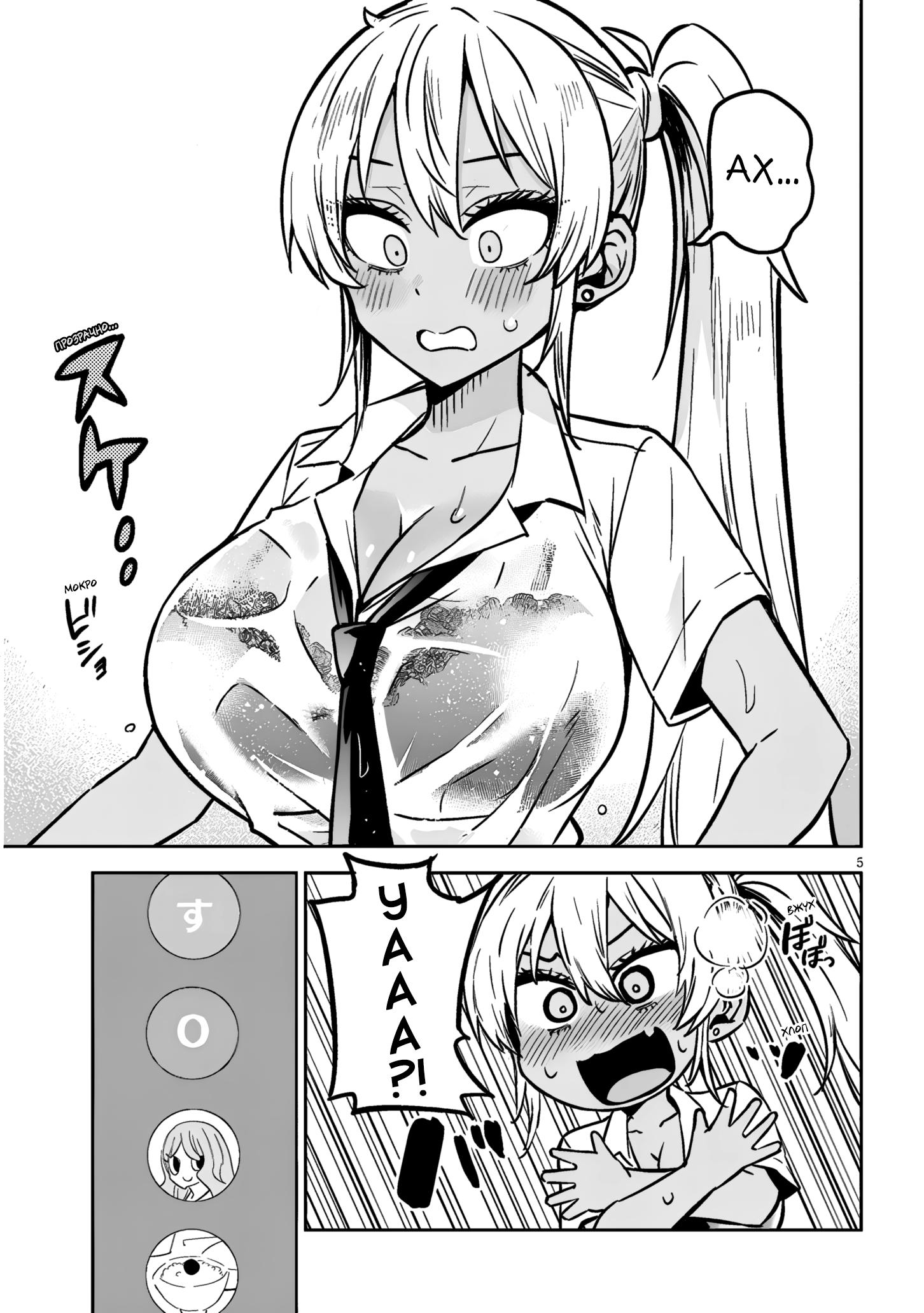 Манга Я старшеклассник, но меня превратили в гяру - Глава 16.2 Страница 5