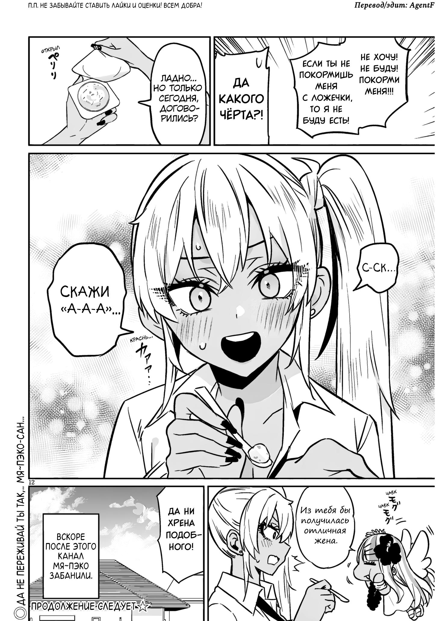 Манга Я старшеклассник, но меня превратили в гяру - Глава 16.2 Страница 12