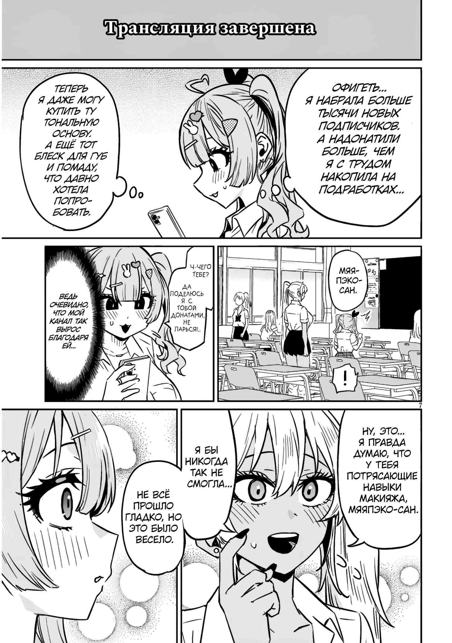Манга Я старшеклассник, но меня превратили в гяру - Глава 16.2 Страница 7