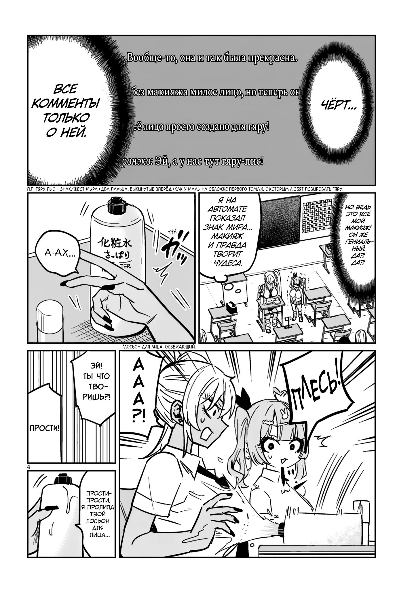 Манга Я старшеклассник, но меня превратили в гяру - Глава 16.2 Страница 4
